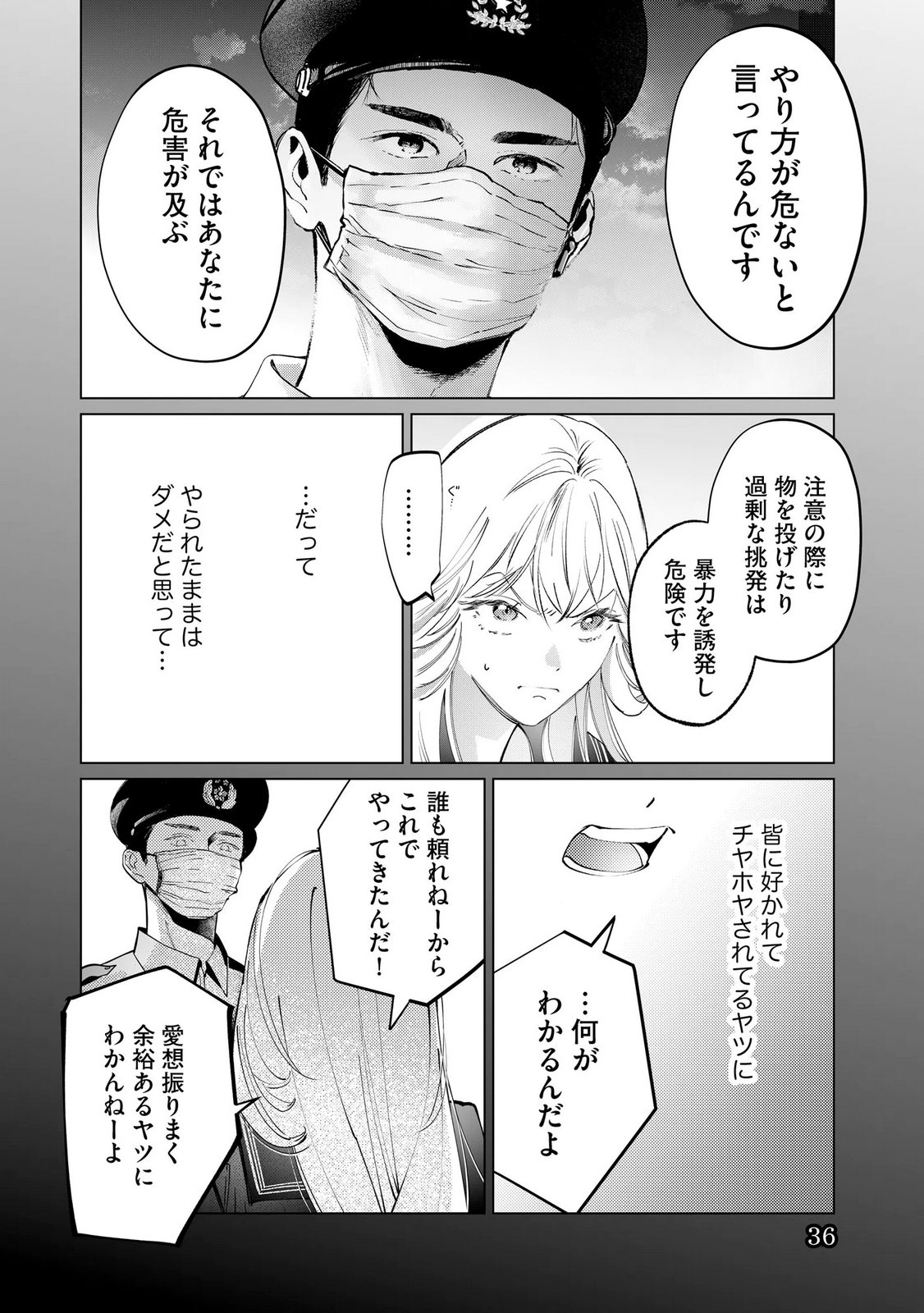 Chuuzai-san to Watashi - Chapter 1 - Page 34