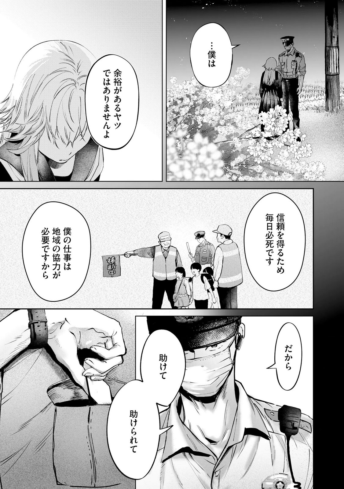 Chuuzai-san to Watashi - Chapter 1 - Page 35