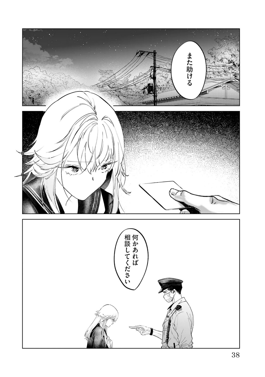 Chuuzai-san to Watashi - Chapter 1 - Page 36