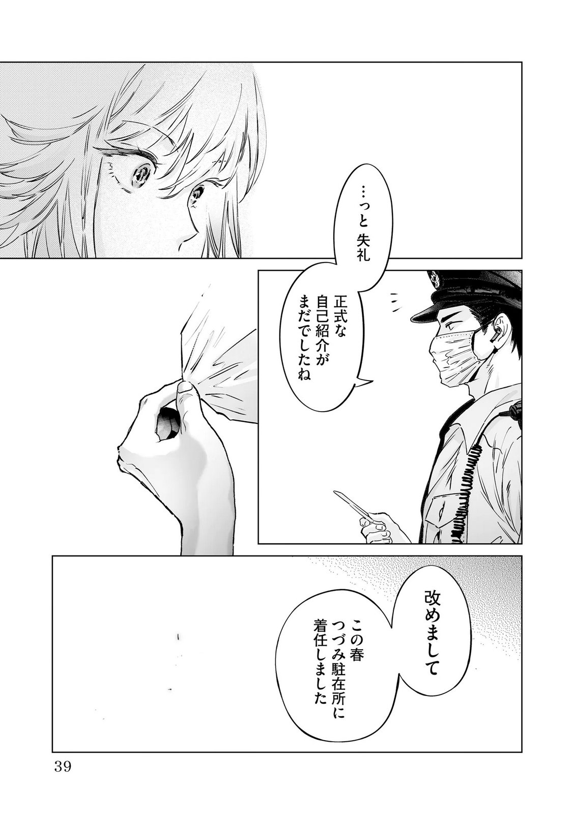 Chuuzai-san to Watashi - Chapter 1 - Page 37