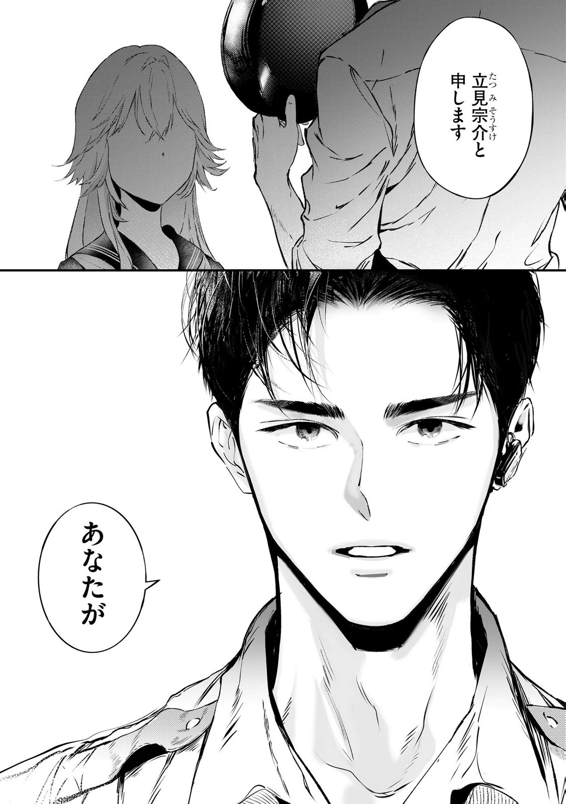 Chuuzai-san to Watashi - Chapter 1 - Page 38