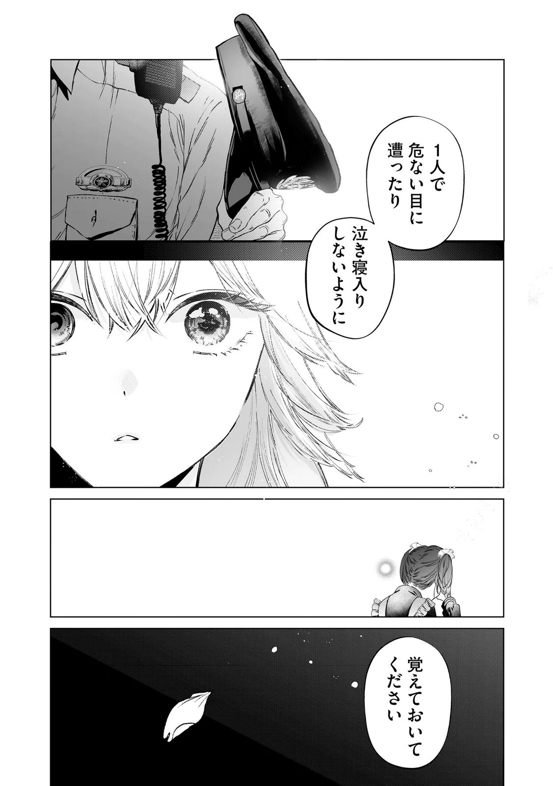 Chuuzai-san to Watashi - Chapter 1 - Page 39