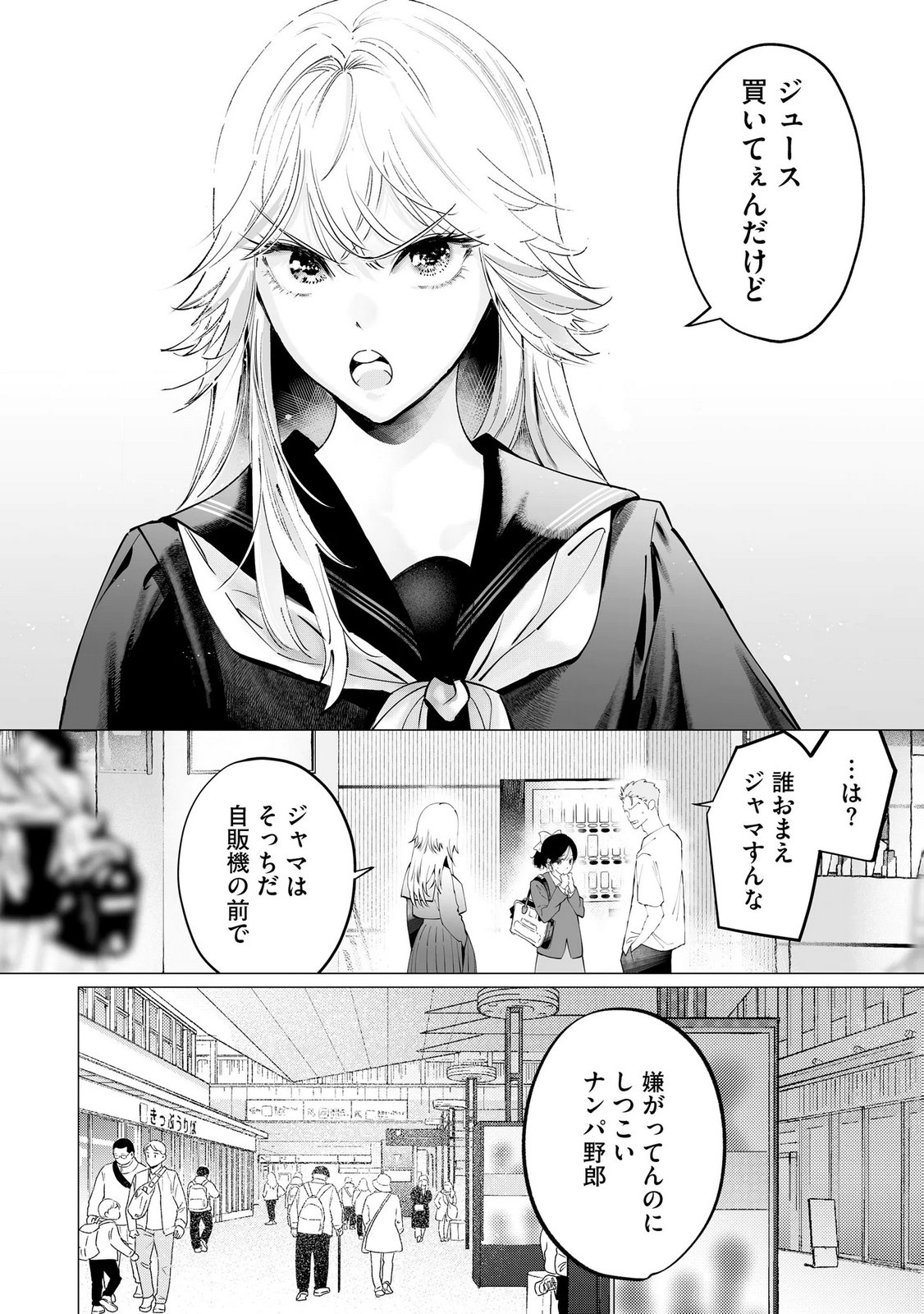 Chuuzai-san to Watashi - Chapter 1 - Page 4