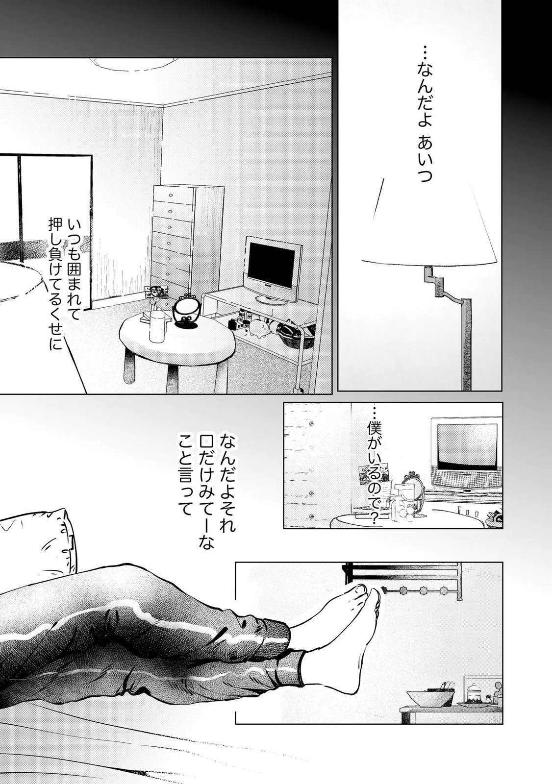 Chuuzai-san to Watashi - Chapter 1 - Page 41