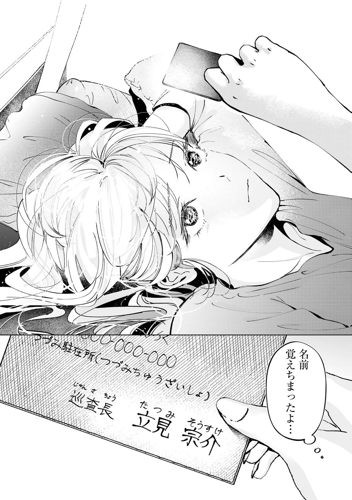 Chuuzai-san to Watashi - Chapter 1 - Page 42