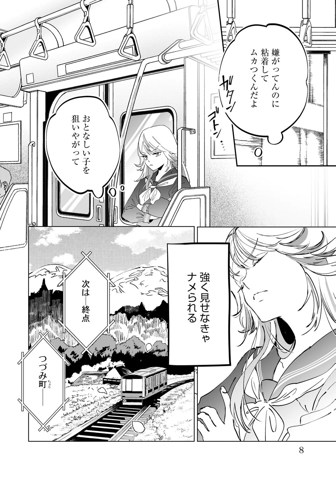 Chuuzai-san to Watashi - Chapter 1 - Page 6