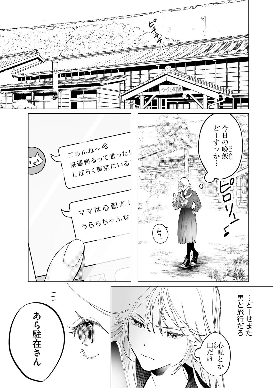 Chuuzai-san to Watashi - Chapter 1 - Page 7