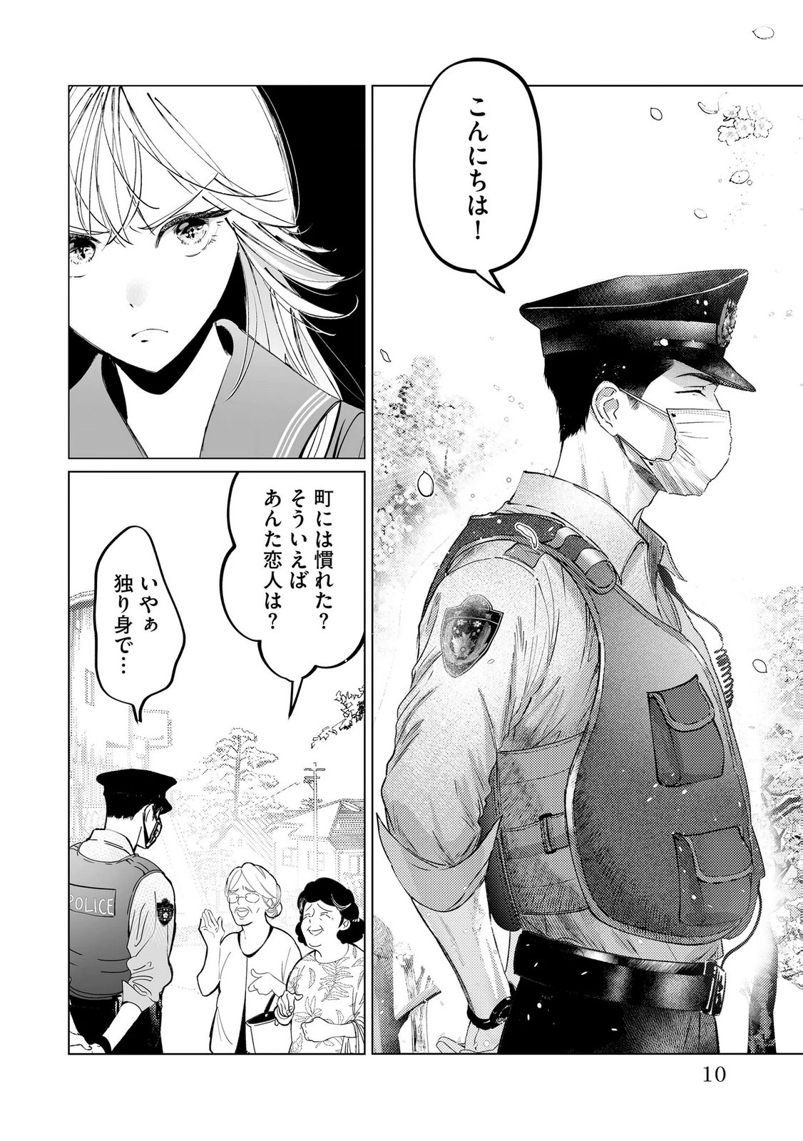Chuuzai-san to Watashi - Chapter 1 - Page 8