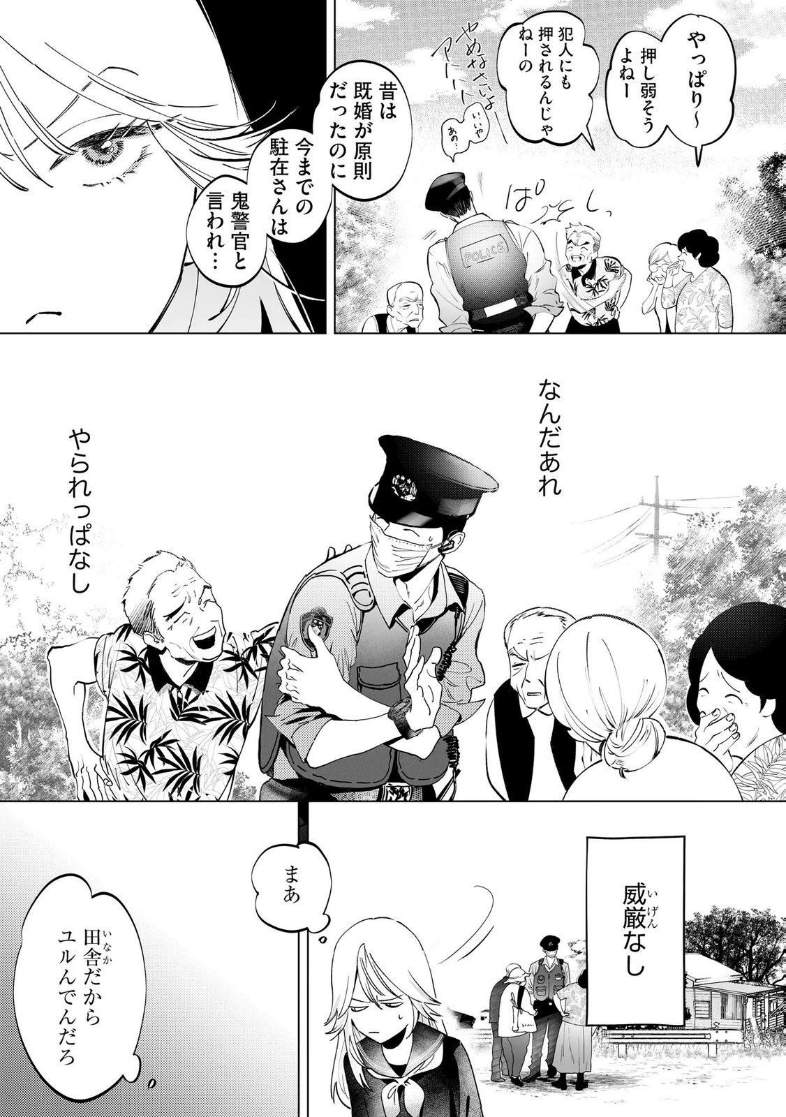 Chuuzai-san to Watashi - Chapter 1 - Page 9