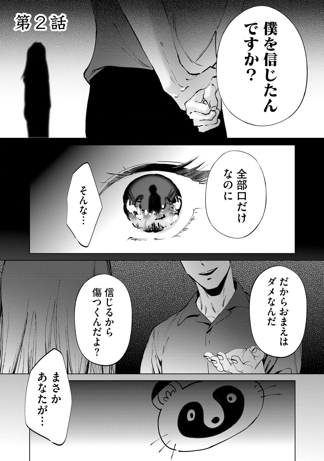 Chuuzai-san to Watashi - Chapter 2 - Page 1