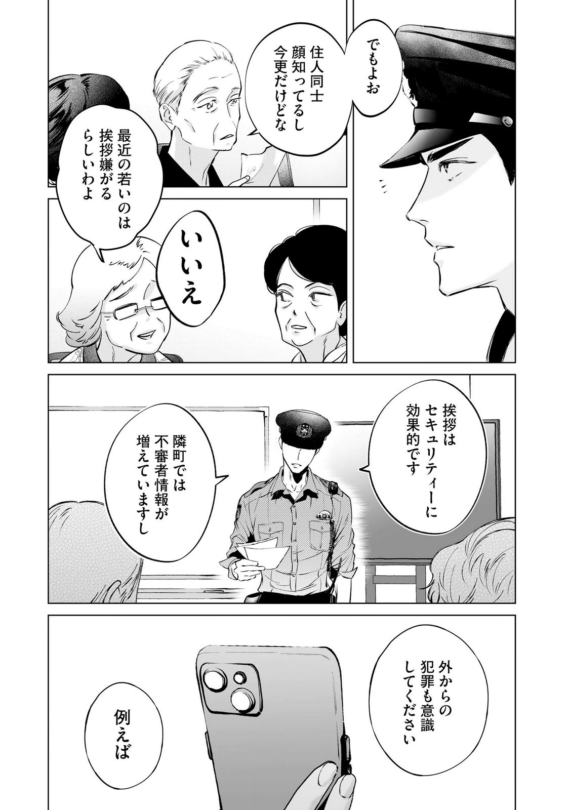 Chuuzai-san to Watashi - Chapter 2 - Page 10