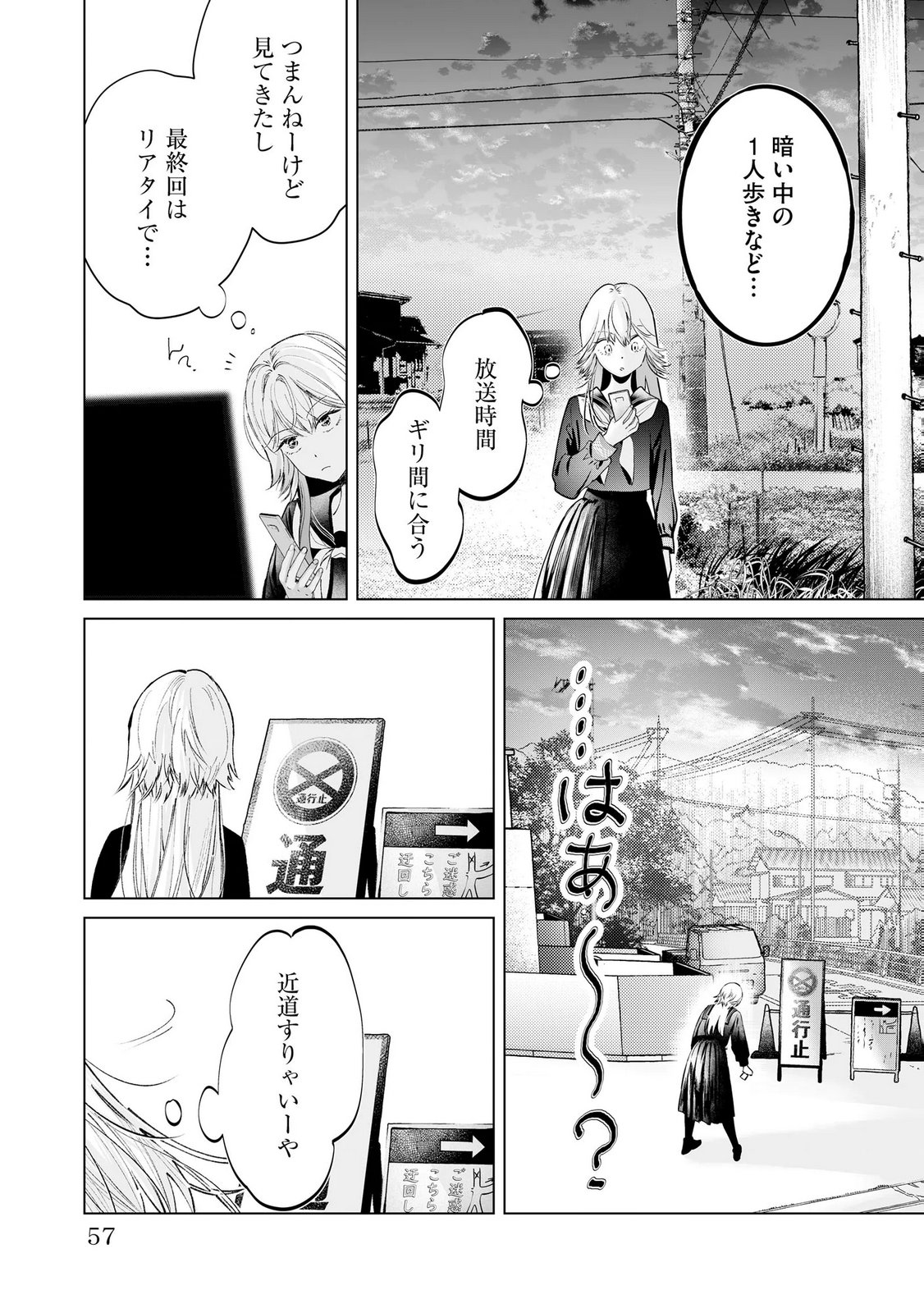 Chuuzai-san to Watashi - Chapter 2 - Page 11