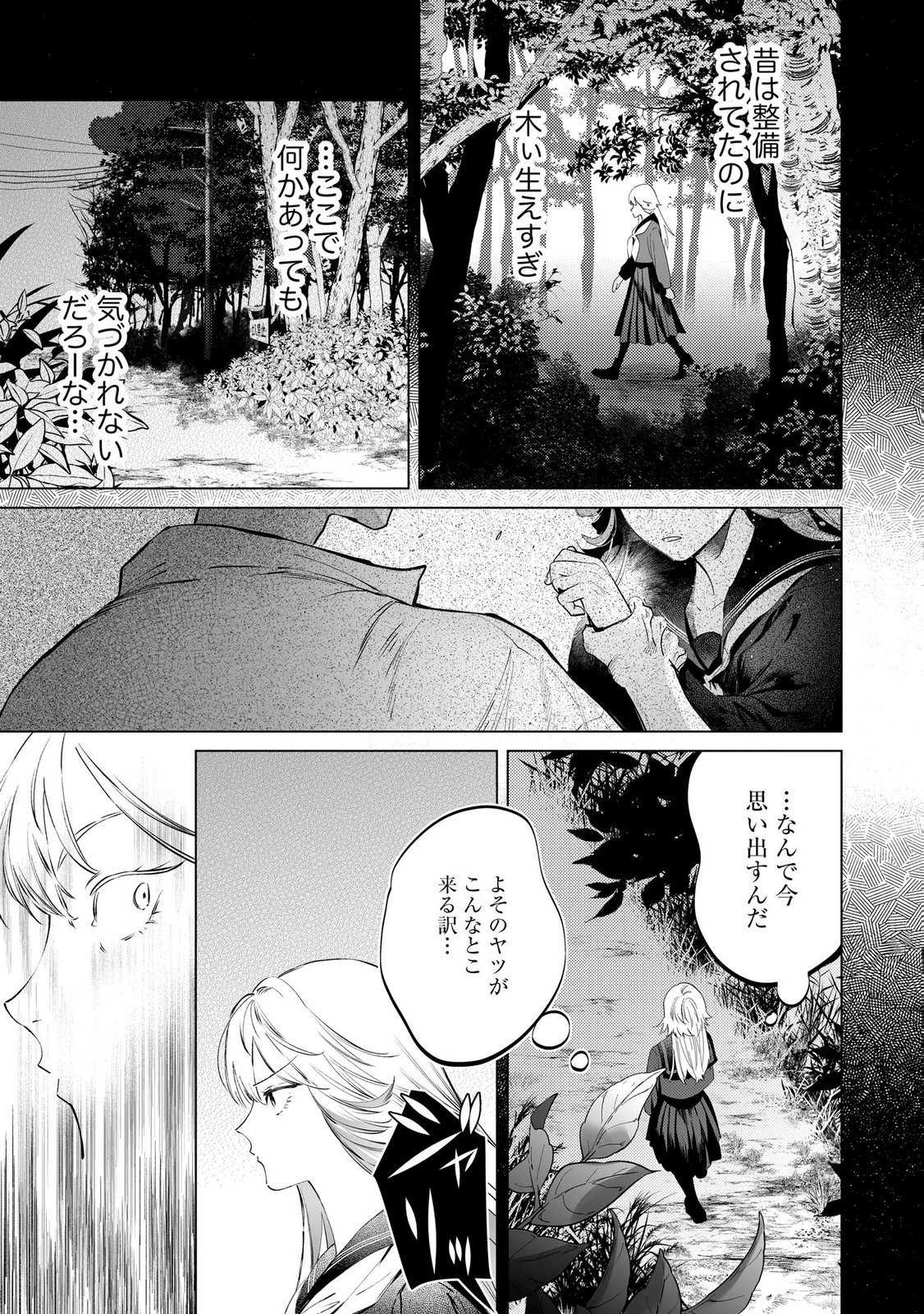 Chuuzai-san to Watashi - Chapter 2 - Page 13