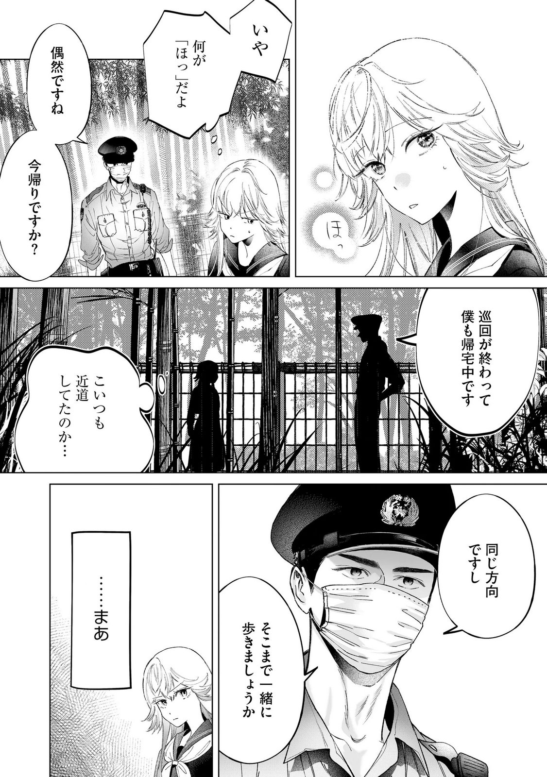 Chuuzai-san to Watashi - Chapter 2 - Page 15
