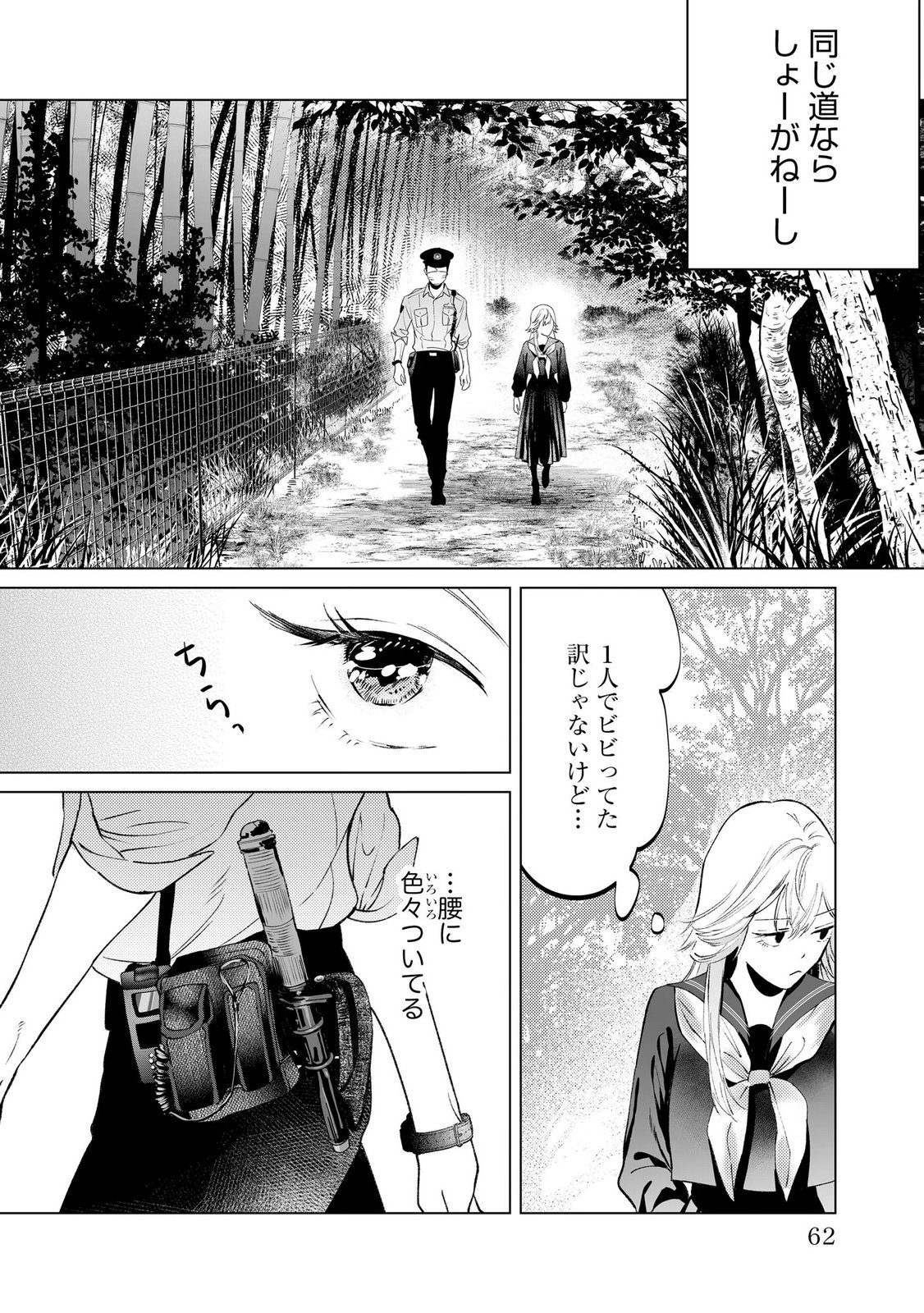 Chuuzai-san to Watashi - Chapter 2 - Page 16