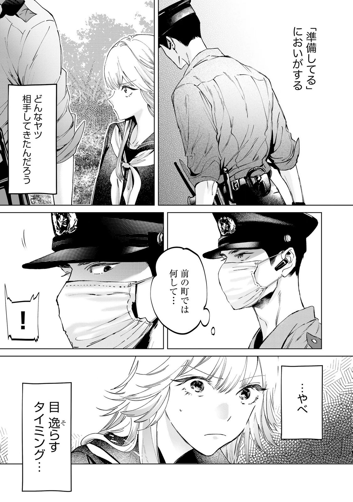 Chuuzai-san to Watashi - Chapter 2 - Page 17