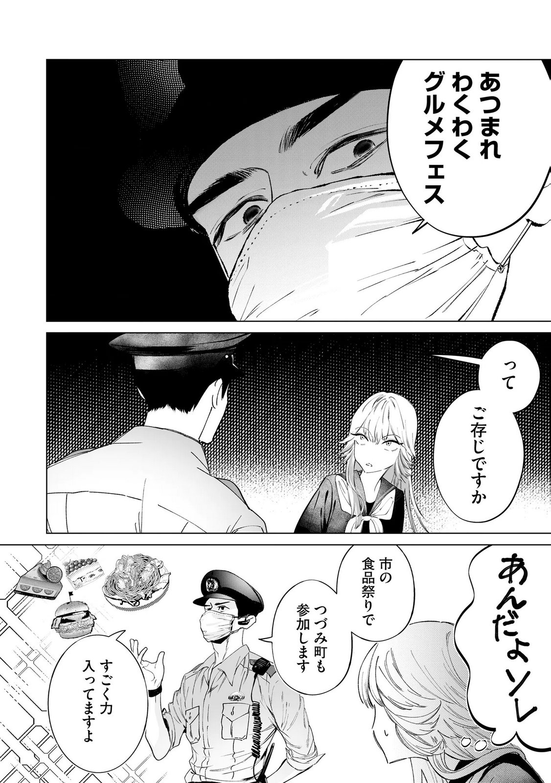 Chuuzai-san to Watashi - Chapter 2 - Page 18