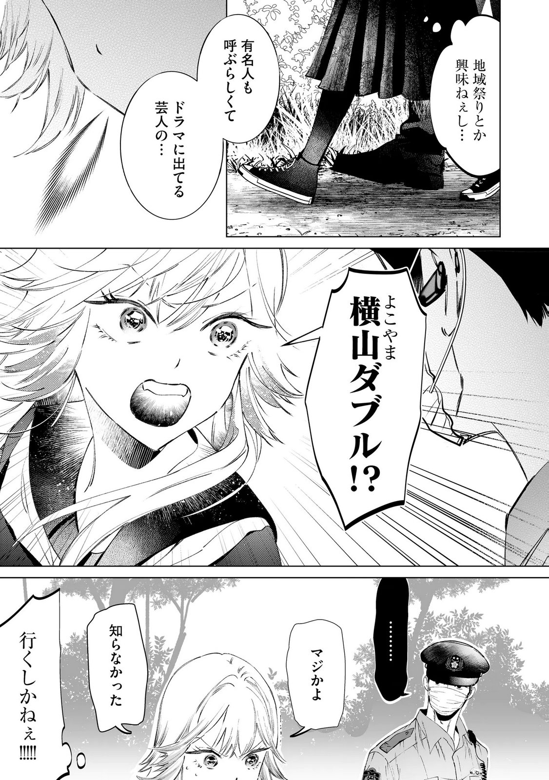 Chuuzai-san to Watashi - Chapter 2 - Page 19