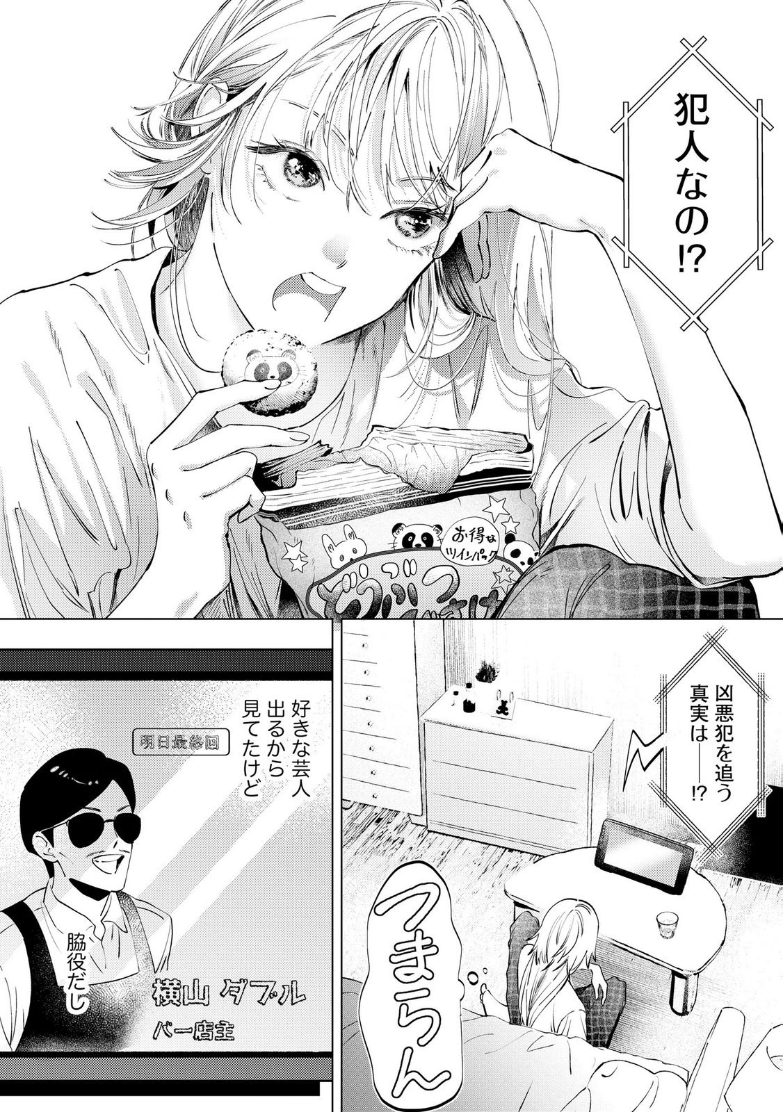 Chuuzai-san to Watashi - Chapter 2 - Page 2