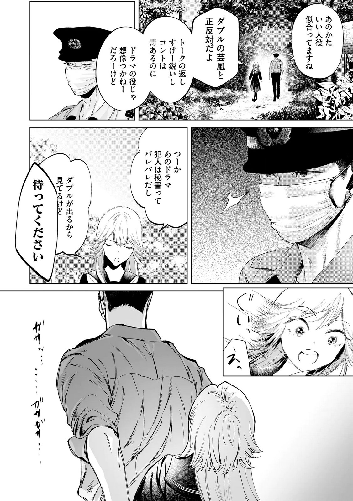 Chuuzai-san to Watashi - Chapter 2 - Page 20