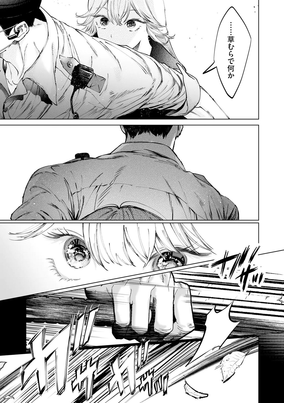 Chuuzai-san to Watashi - Chapter 2 - Page 21
