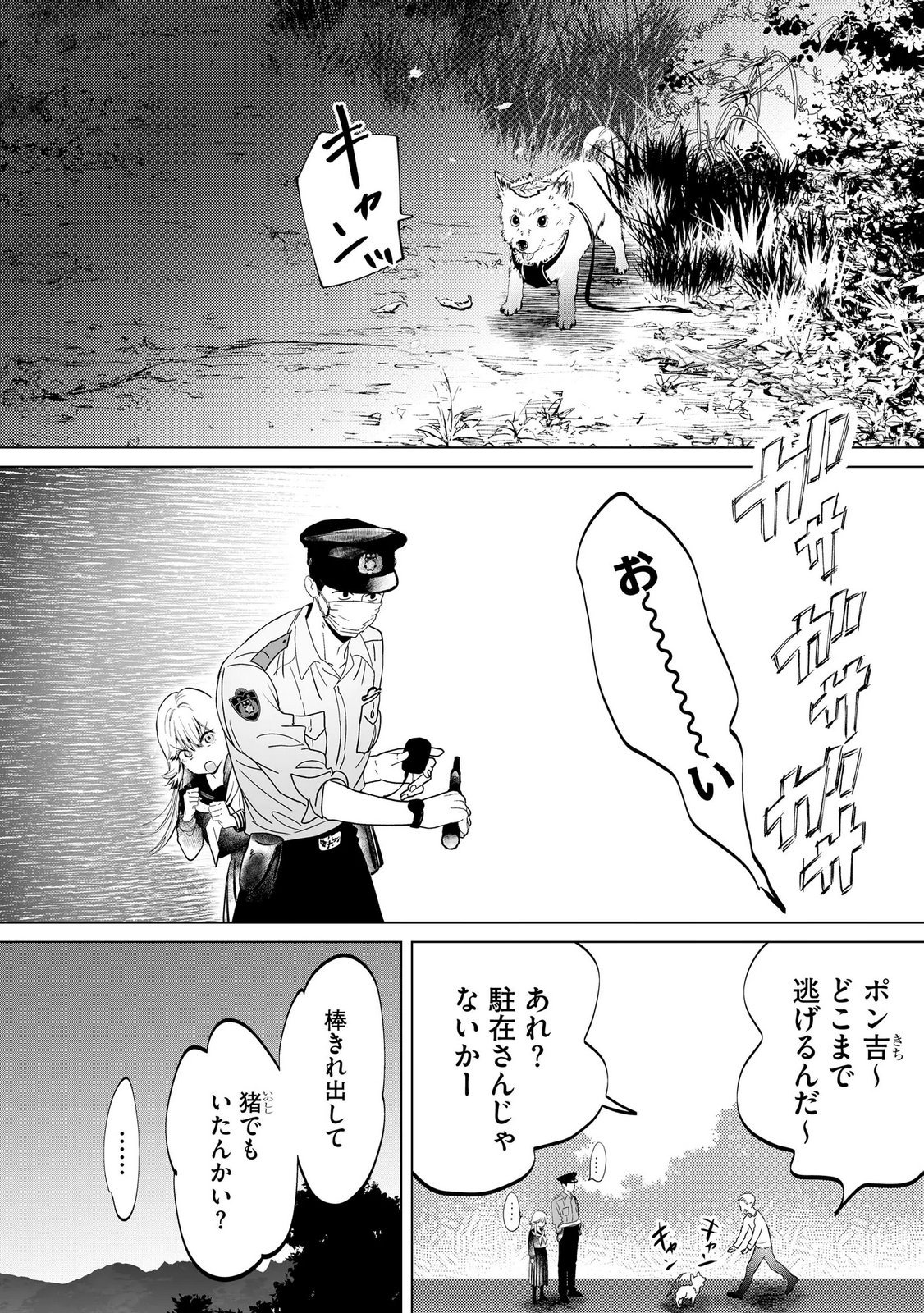 Chuuzai-san to Watashi - Chapter 2 - Page 22