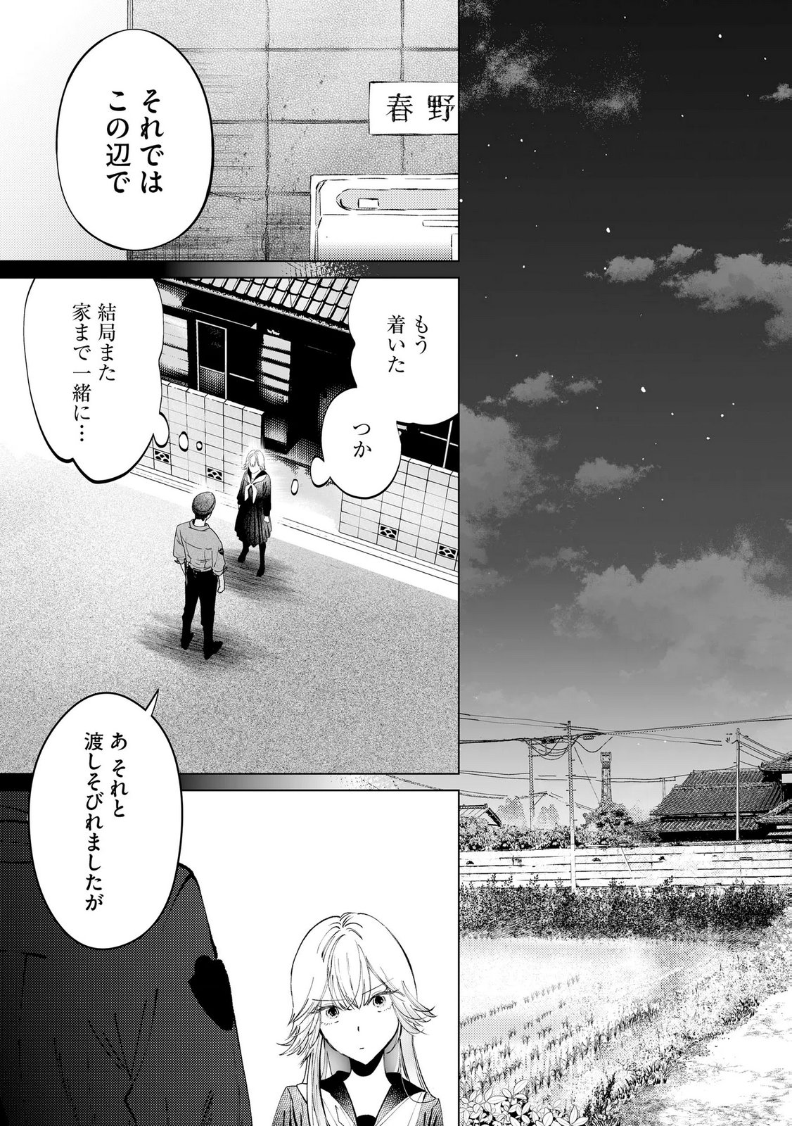 Chuuzai-san to Watashi - Chapter 2 - Page 23