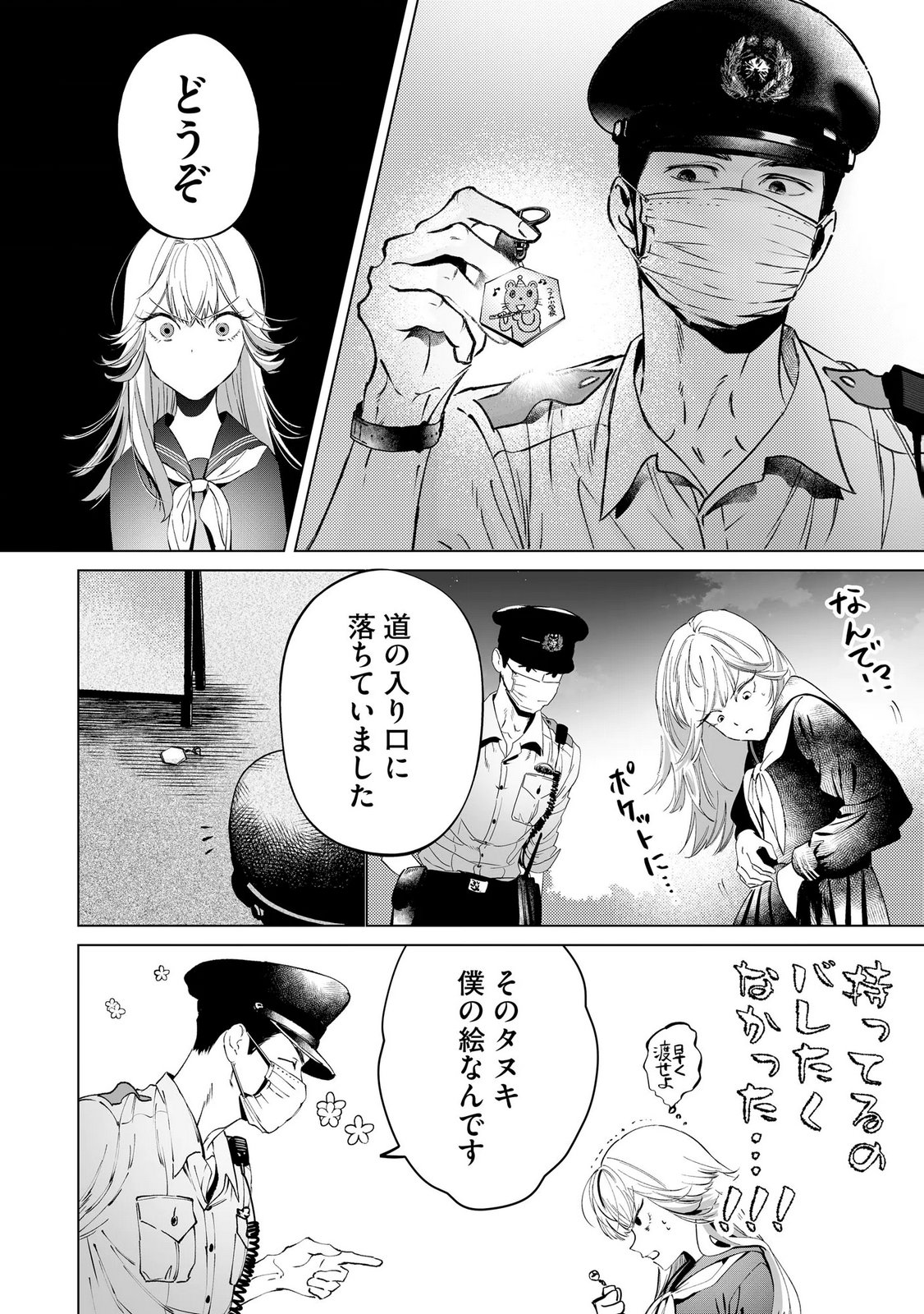 Chuuzai-san to Watashi - Chapter 2 - Page 24