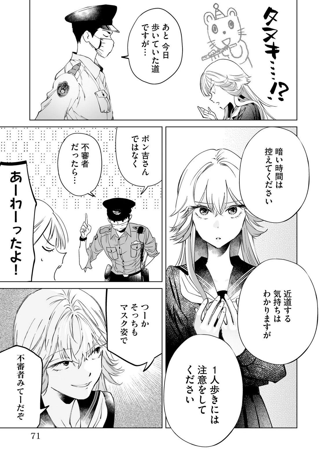 Chuuzai-san to Watashi - Chapter 2 - Page 25