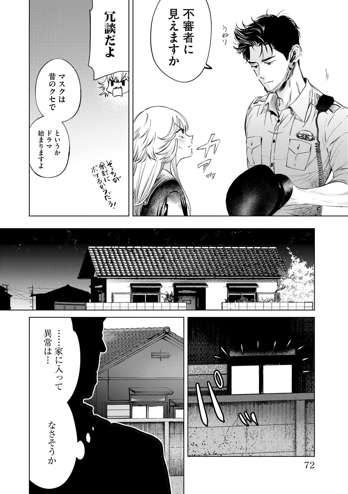 Chuuzai-san to Watashi - Chapter 2 - Page 26
