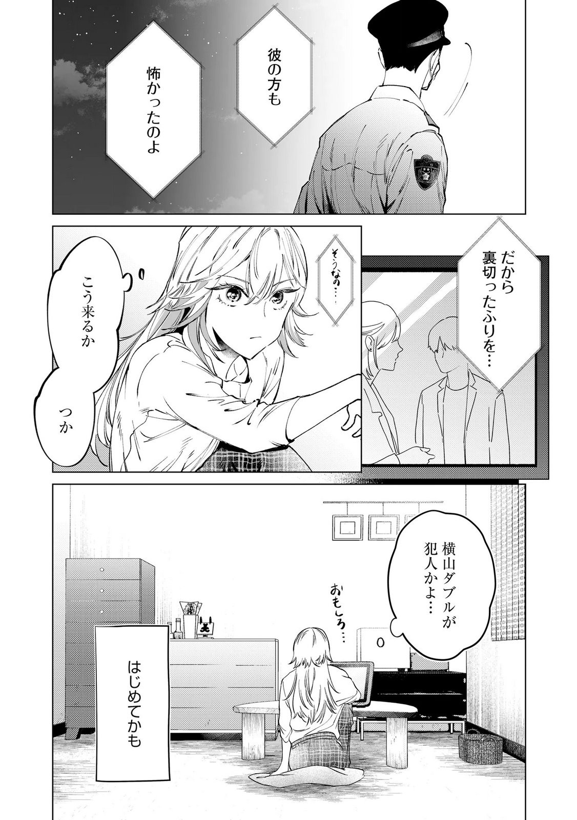 Chuuzai-san to Watashi - Chapter 2 - Page 27