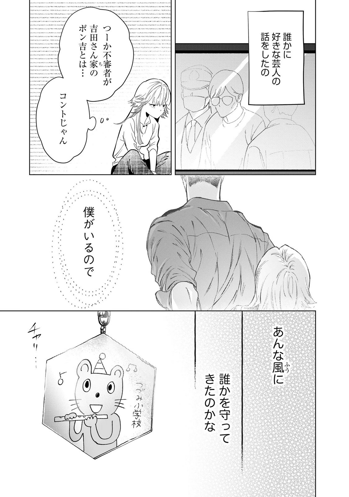 Chuuzai-san to Watashi - Chapter 2 - Page 28