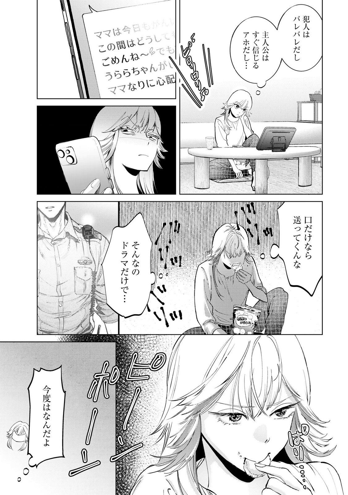 Chuuzai-san to Watashi - Chapter 2 - Page 3
