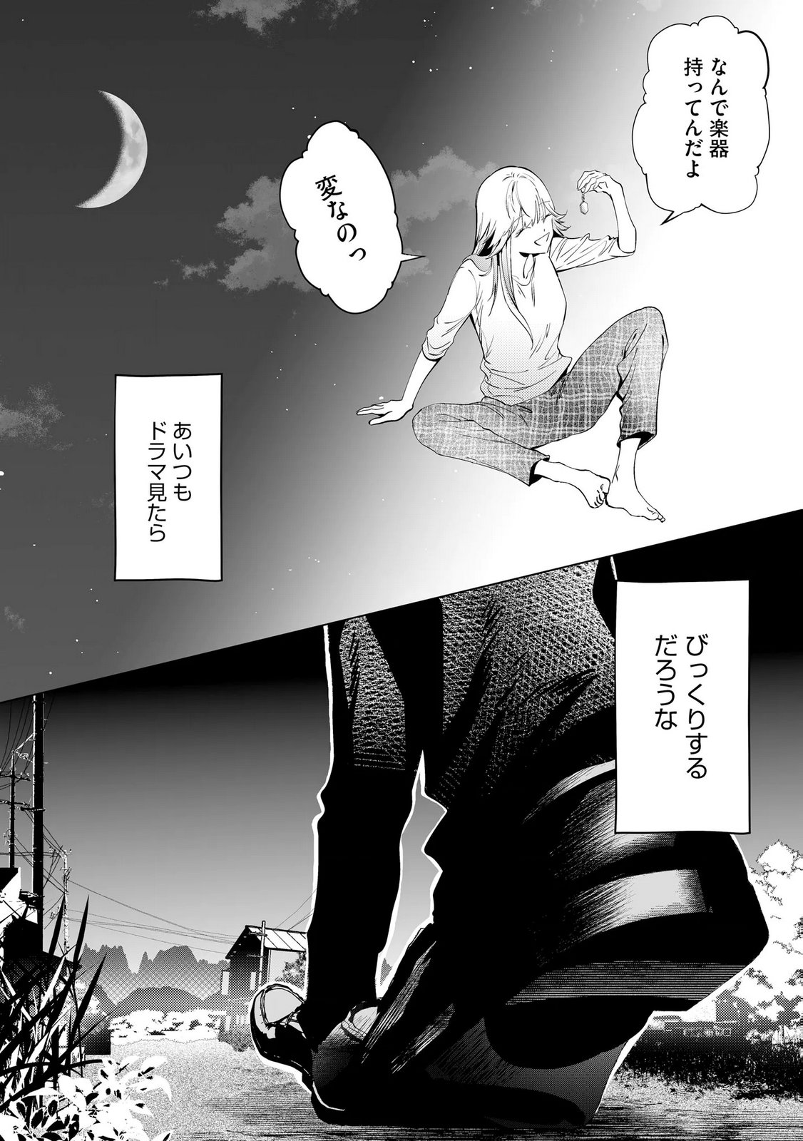 Chuuzai-san to Watashi - Chapter 2 - Page 30