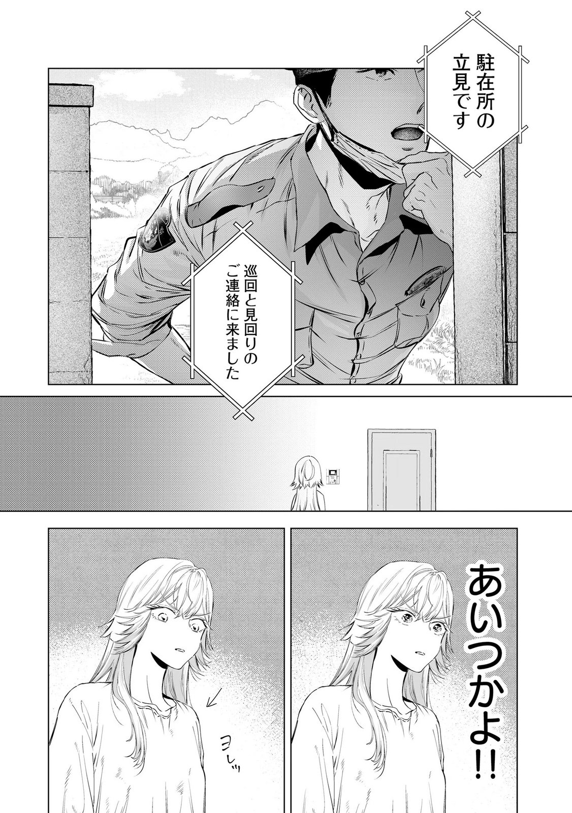 Chuuzai-san to Watashi - Chapter 2 - Page 4