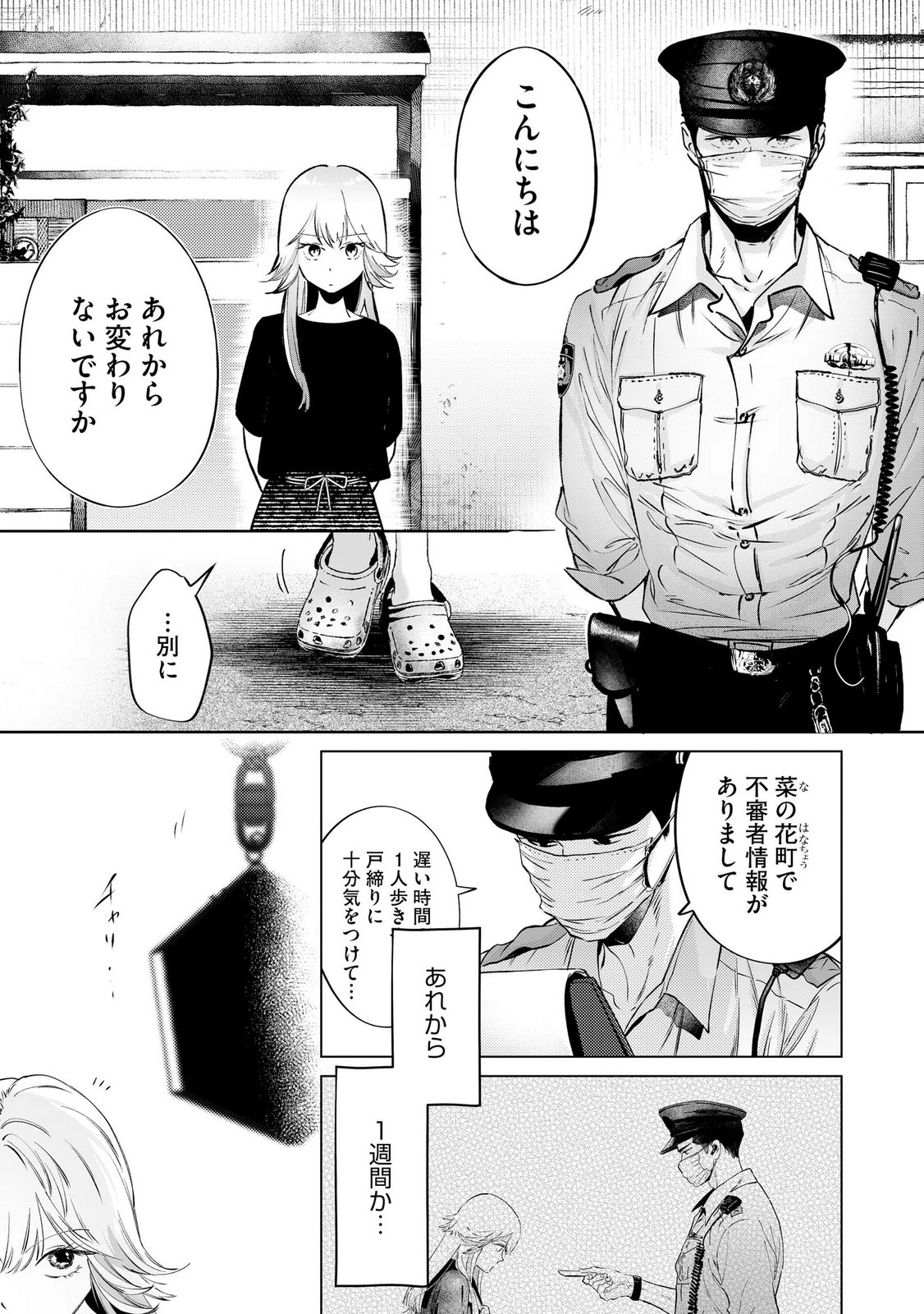 Chuuzai-san to Watashi - Chapter 2 - Page 5
