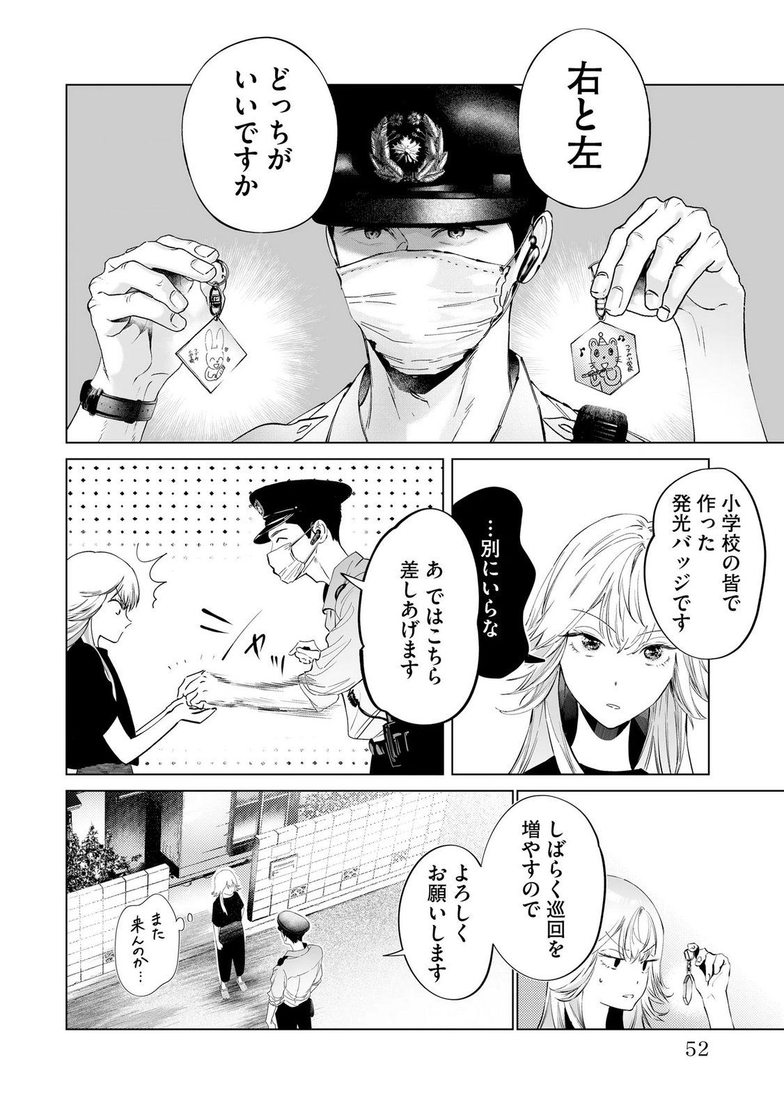 Chuuzai-san to Watashi - Chapter 2 - Page 6