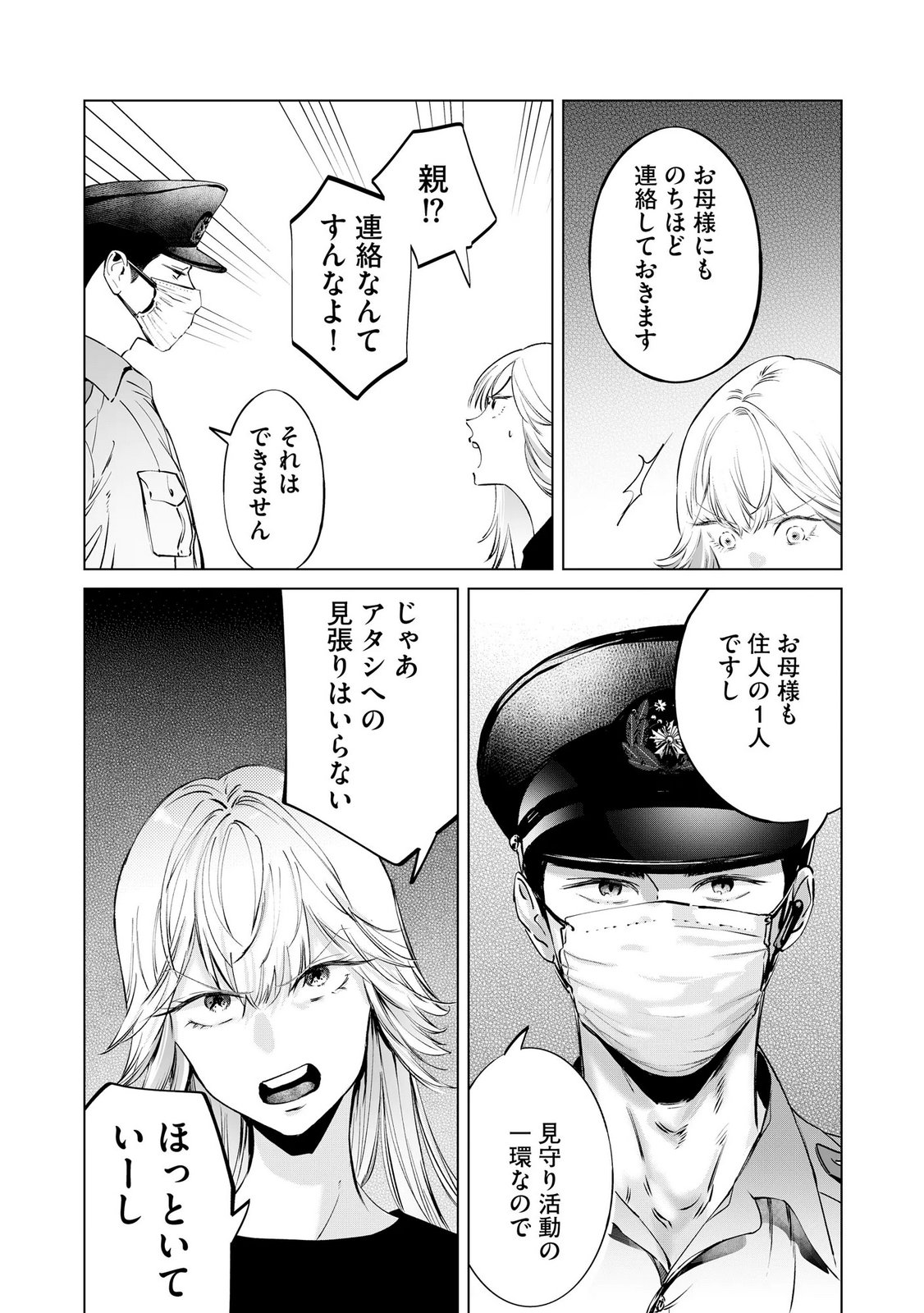 Chuuzai-san to Watashi - Chapter 2 - Page 7