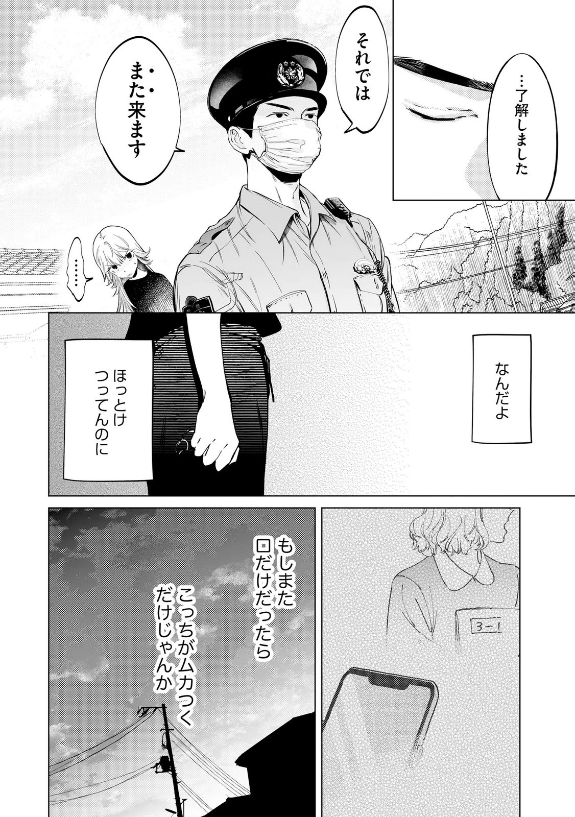 Chuuzai-san to Watashi - Chapter 2 - Page 8