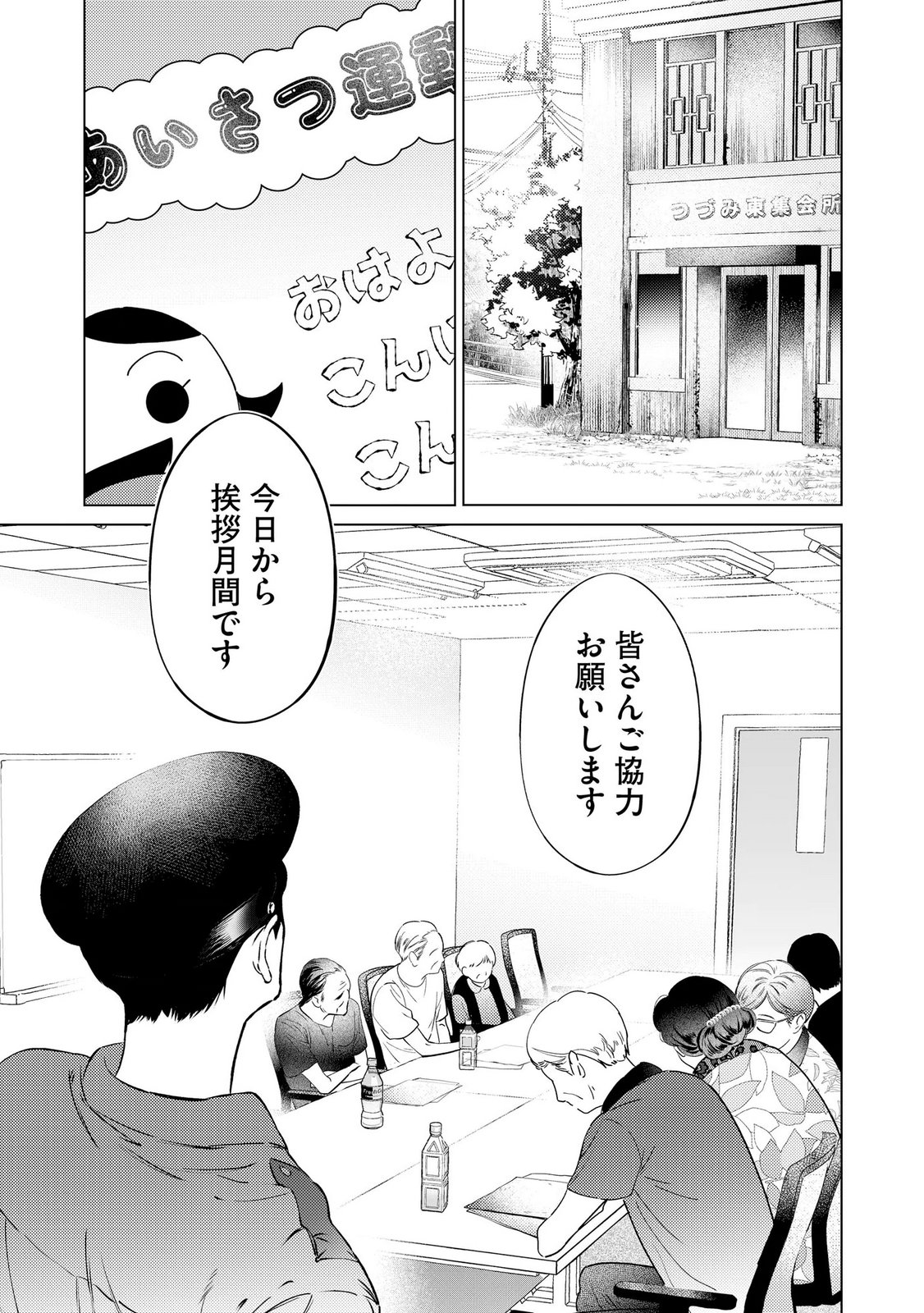 Chuuzai-san to Watashi - Chapter 2 - Page 9