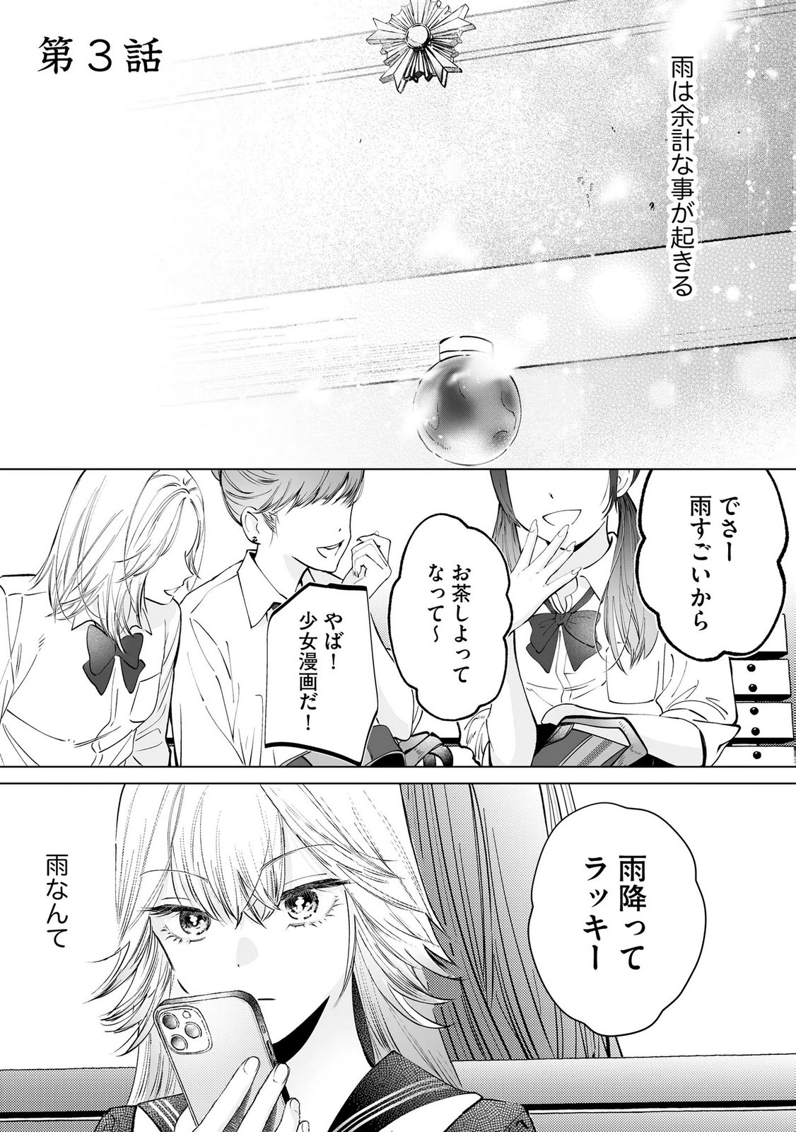 Chuuzai-san to Watashi - Chapter 3 - Page 1