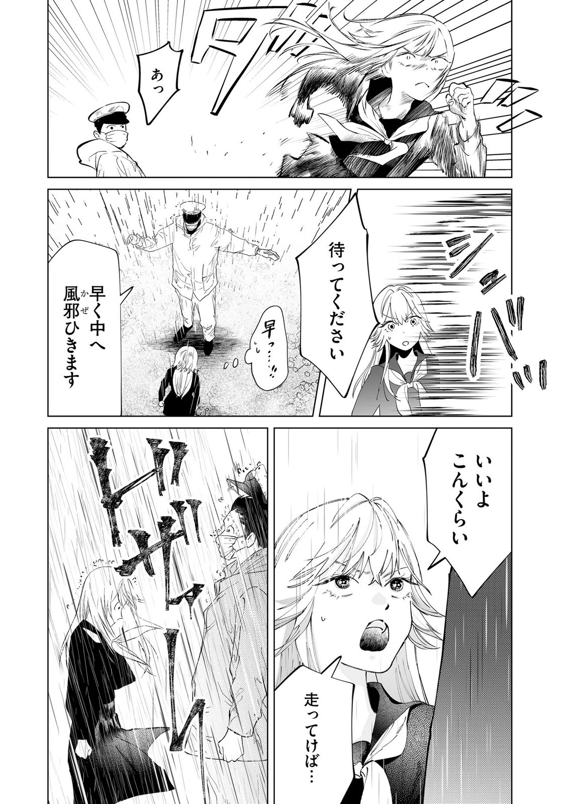 Chuuzai-san to Watashi - Chapter 3 - Page 10