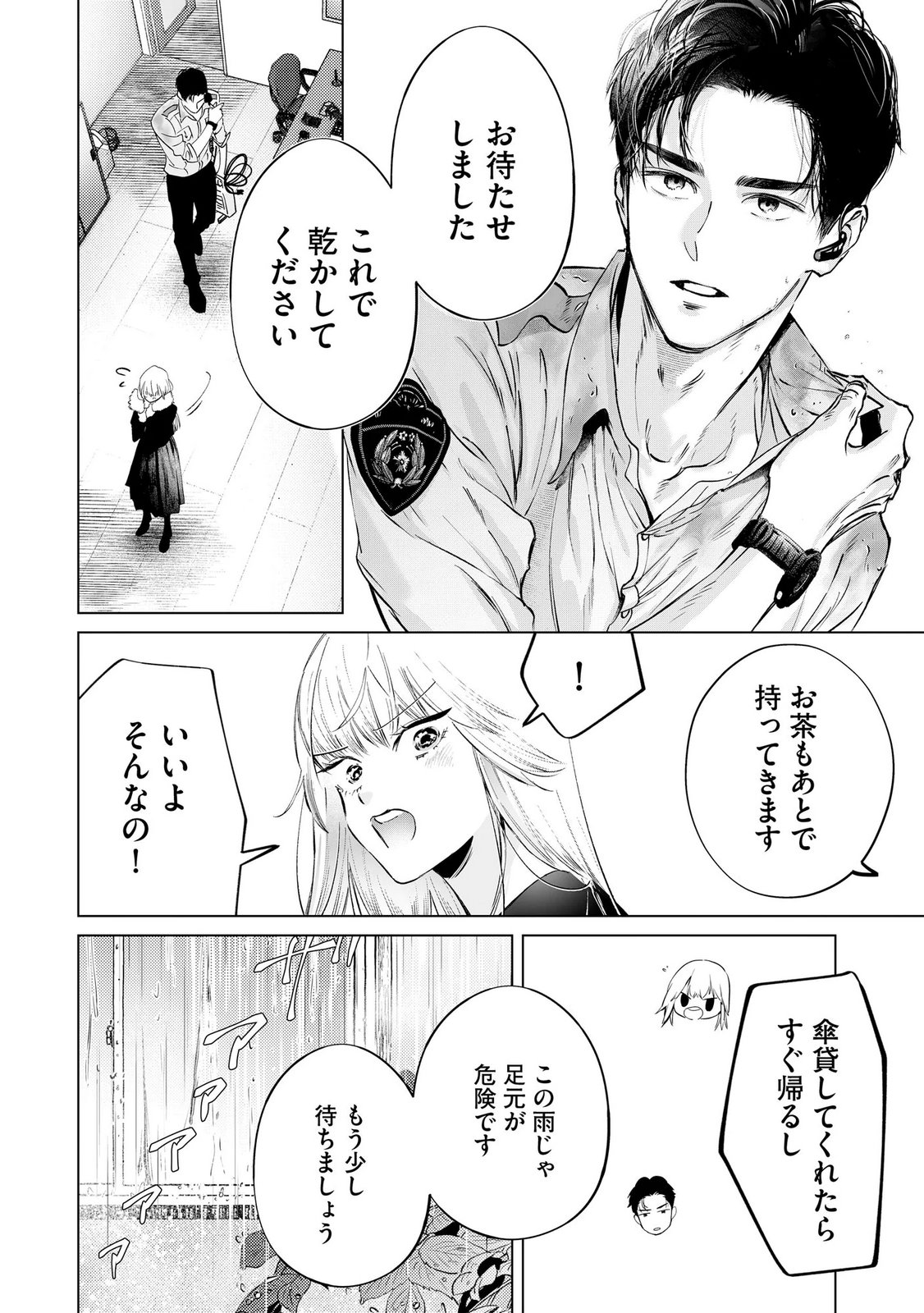 Chuuzai-san to Watashi - Chapter 3 - Page 12