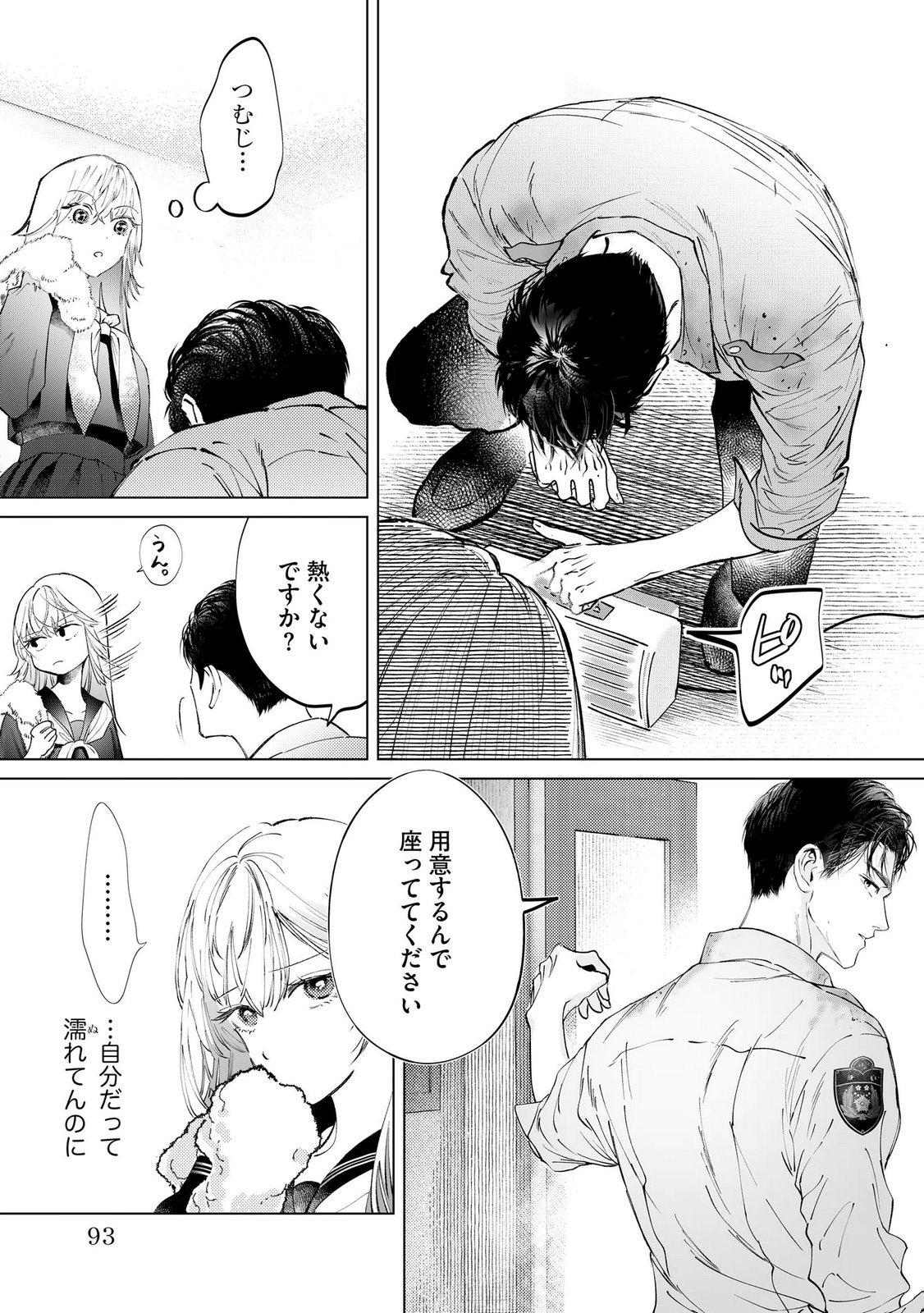 Chuuzai-san to Watashi - Chapter 3 - Page 13