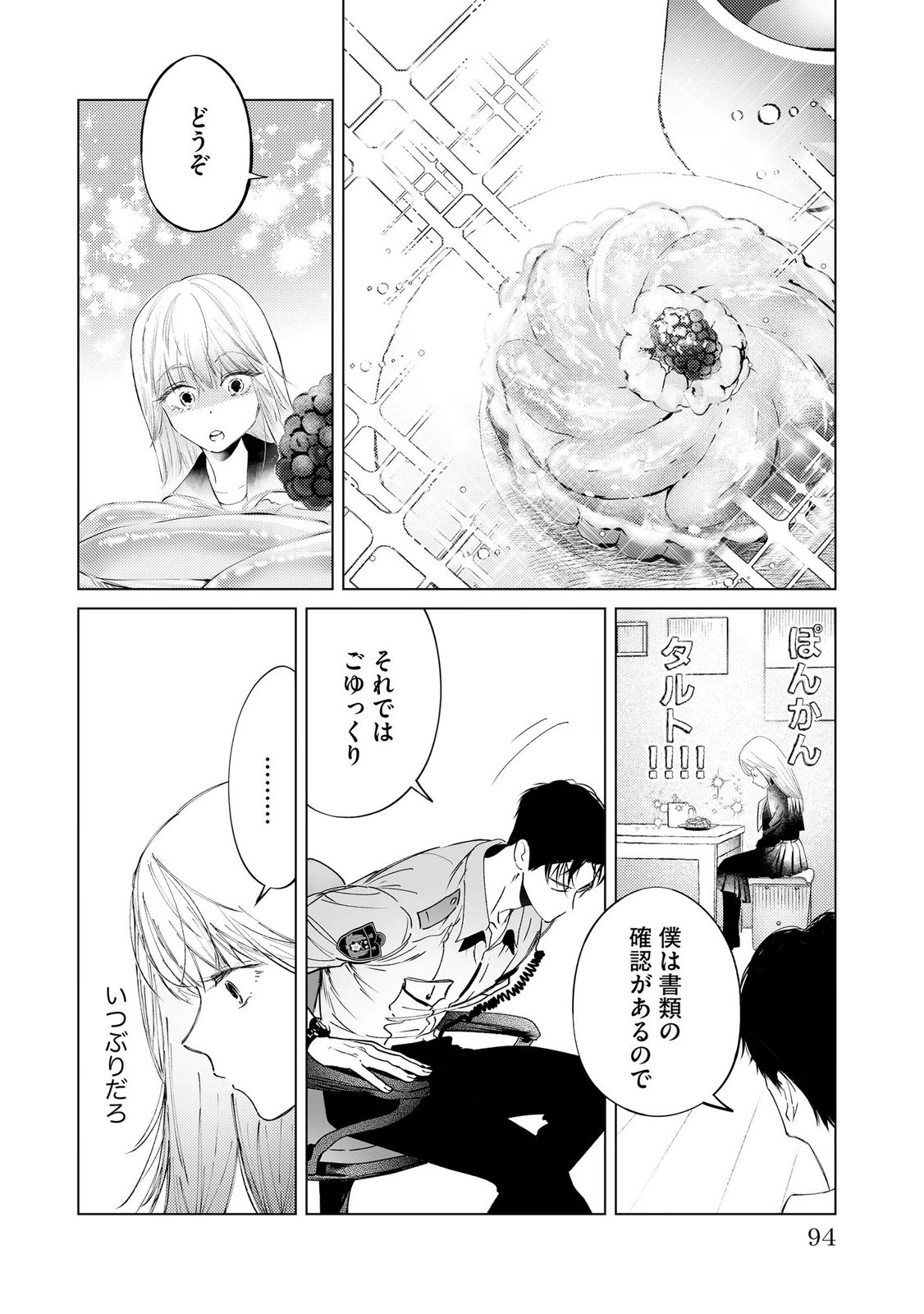 Chuuzai-san to Watashi - Chapter 3 - Page 14