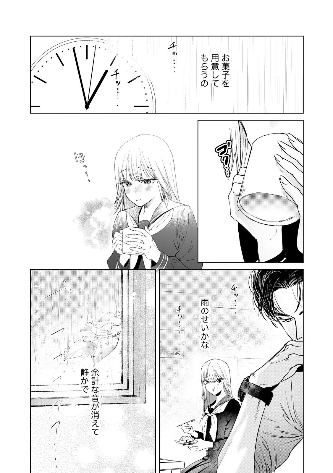 Chuuzai-san to Watashi - Chapter 3 - Page 15