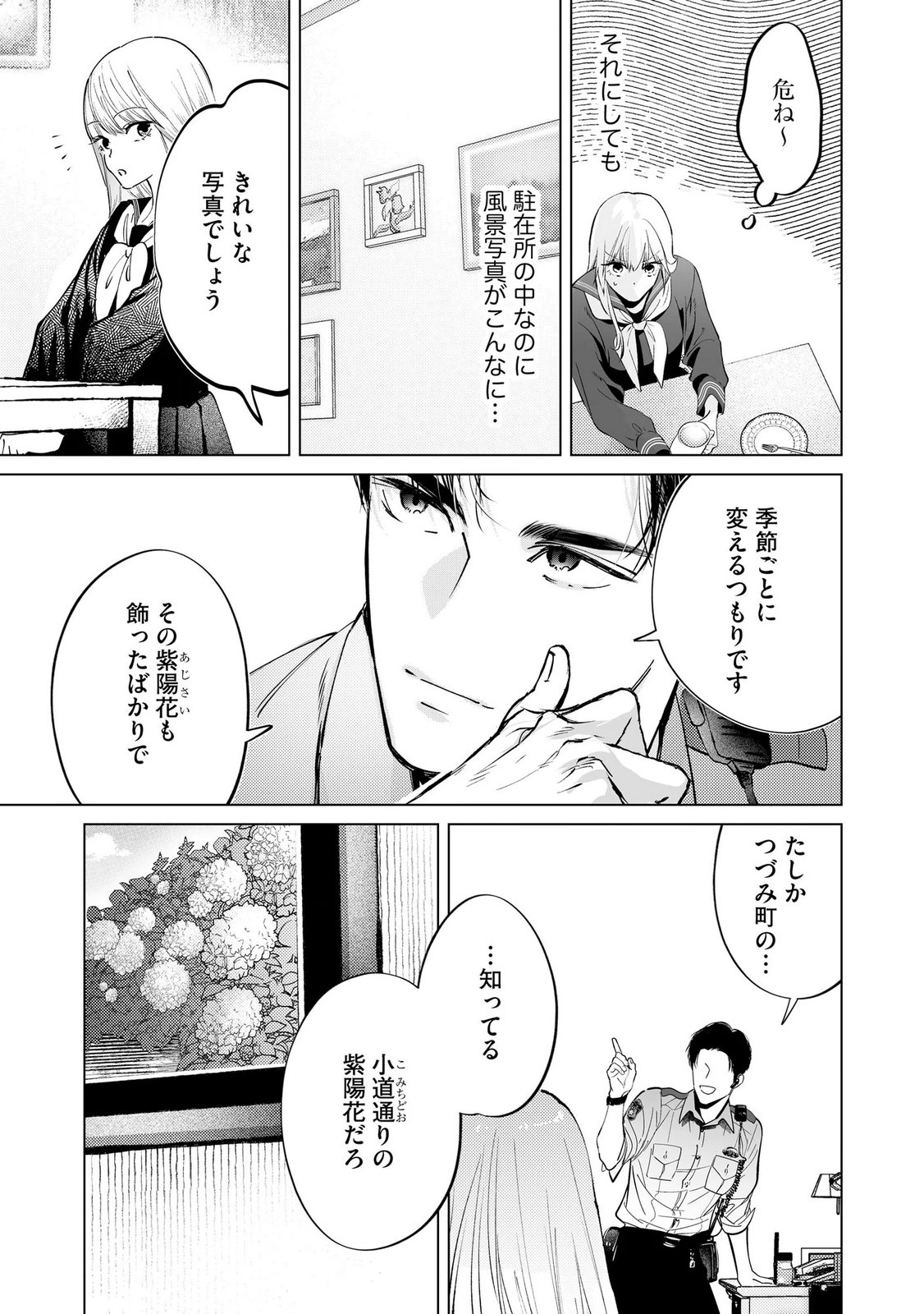 Chuuzai-san to Watashi - Chapter 3 - Page 17