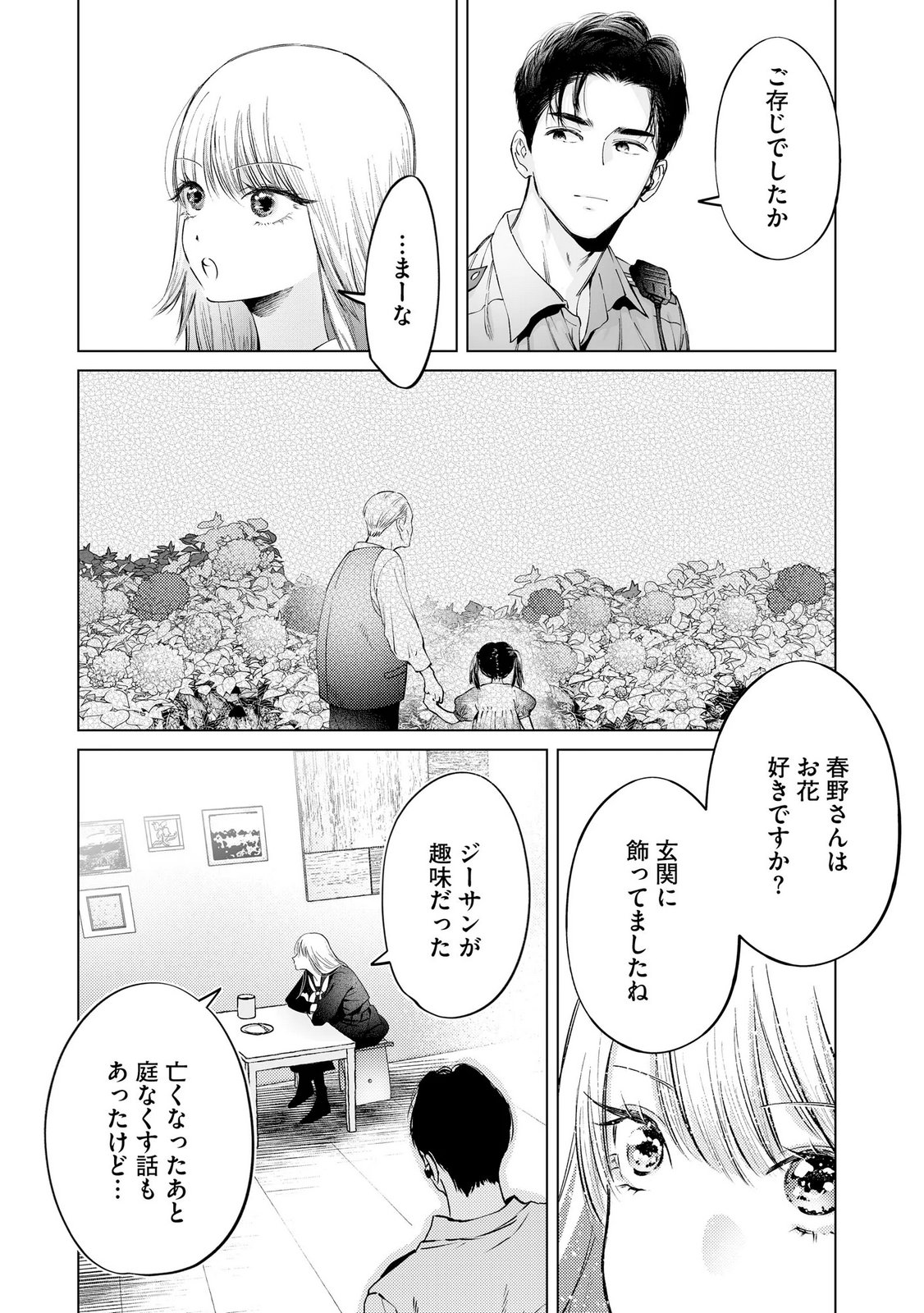 Chuuzai-san to Watashi - Chapter 3 - Page 18