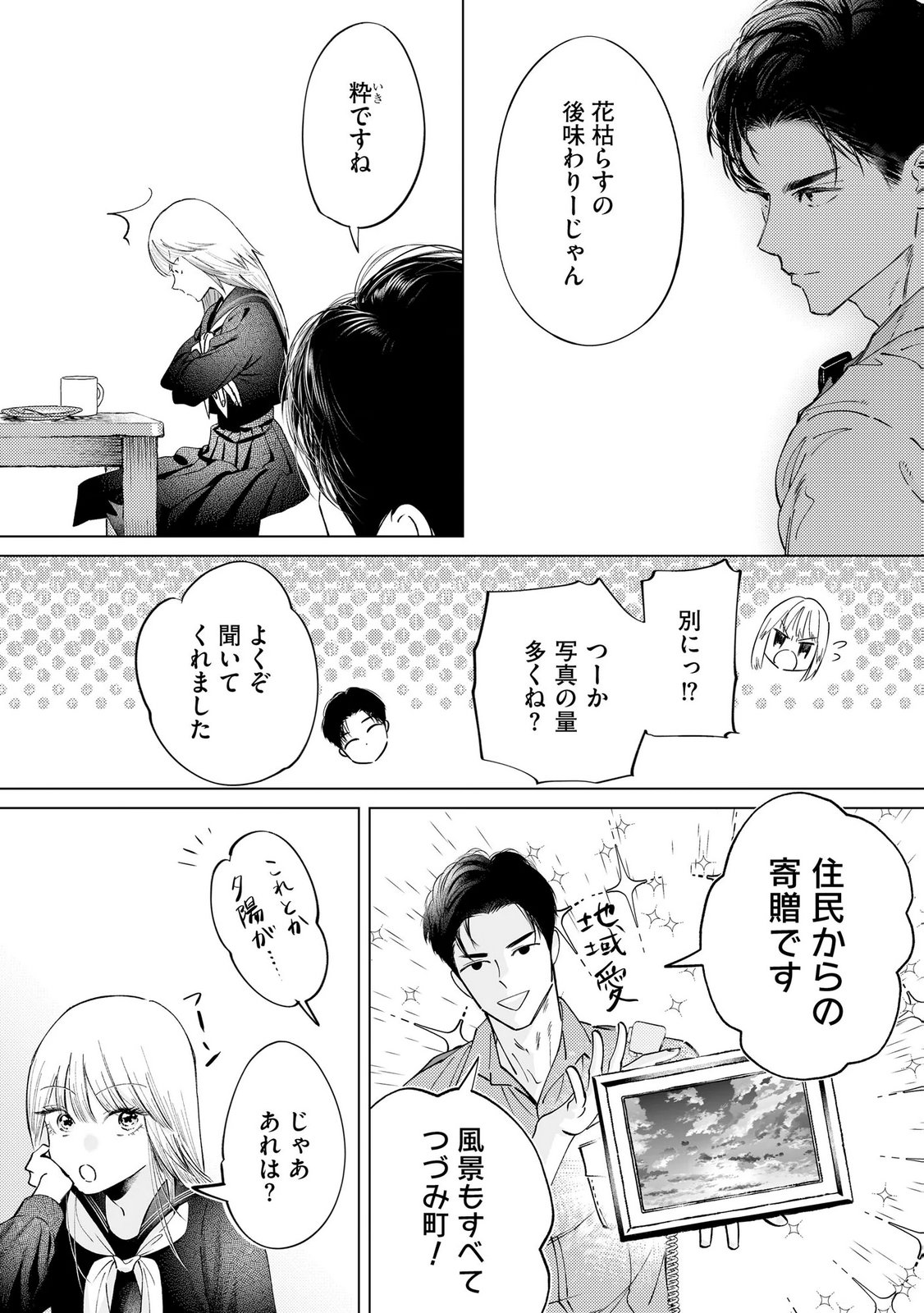 Chuuzai-san to Watashi - Chapter 3 - Page 19