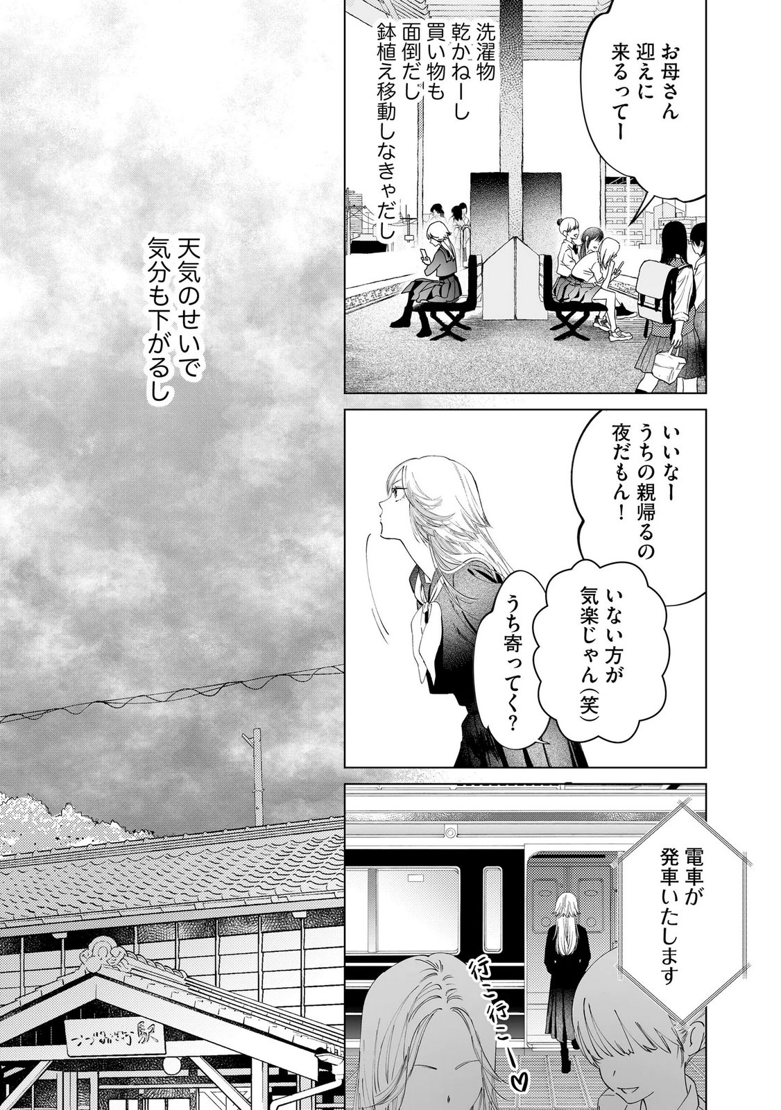 Chuuzai-san to Watashi - Chapter 3 - Page 2